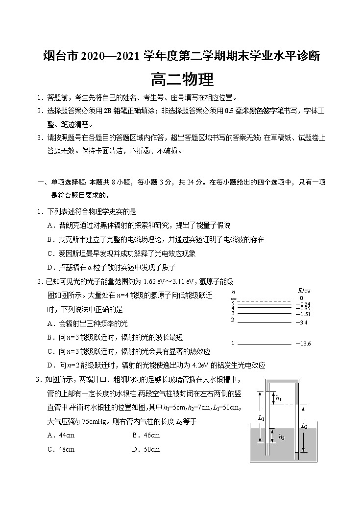 2021烟台高二下学期期末学业水平诊断物理试题含答案01