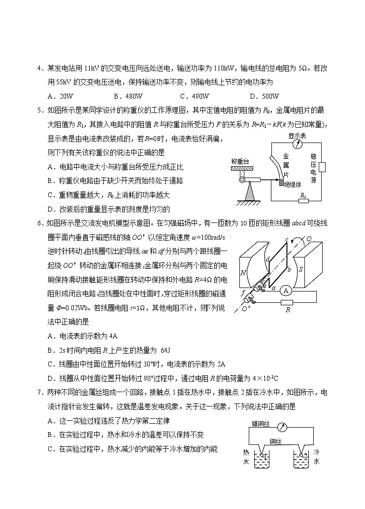 2021烟台高二下学期期末学业水平诊断物理试题含答案02