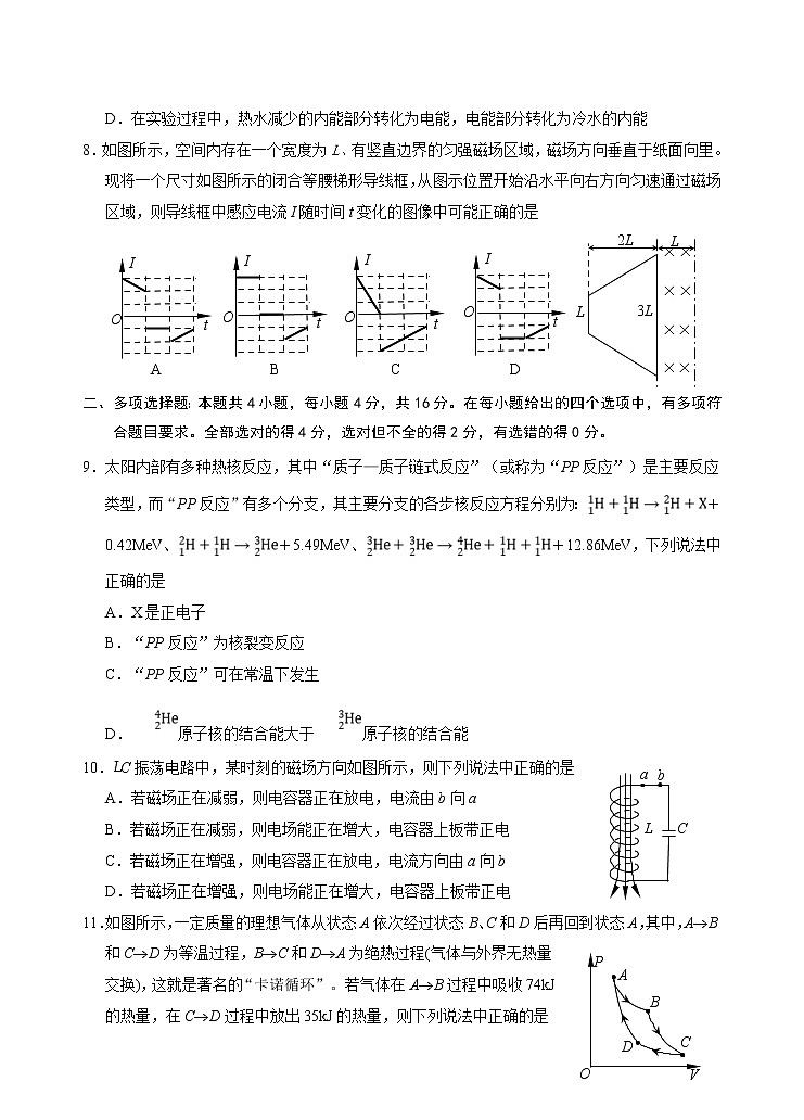 2021烟台高二下学期期末学业水平诊断物理试题含答案03
