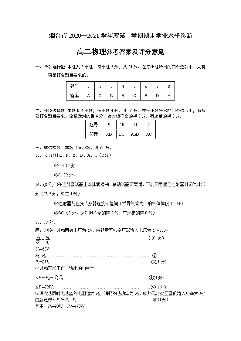 2021烟台高二下学期期末学业水平诊断物理试题含答案01