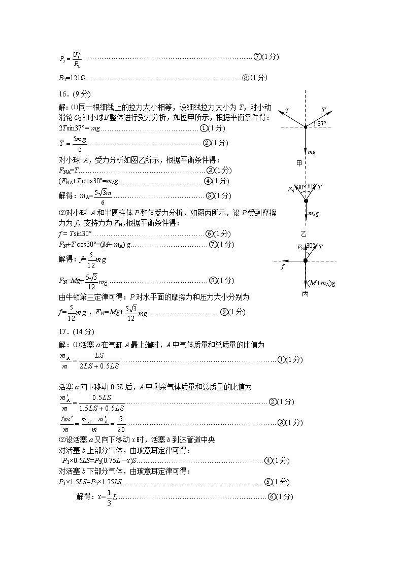 2021烟台高二下学期期末学业水平诊断物理试题含答案02