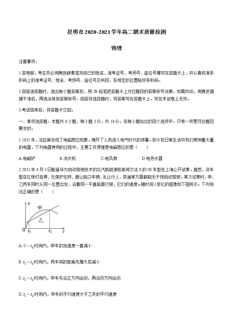 2021昆明高二下学期期末物理试题含答案第1页