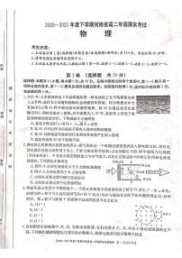 2021河南省高二下学期期末考试物理试题扫描版含答案