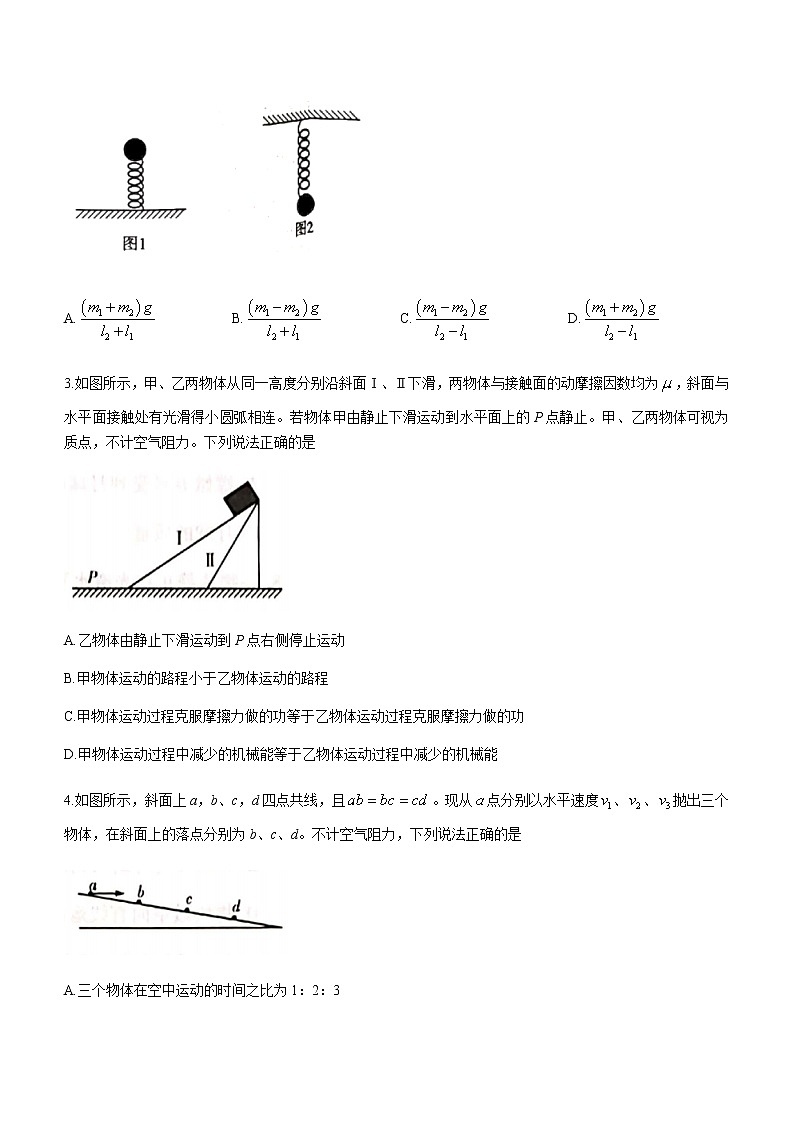 2022焦作普通高中新高二上学期定位考试物理试题含答案第2页