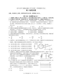 2021驻马店高二下学期期终考试物理试题PDF版含答案