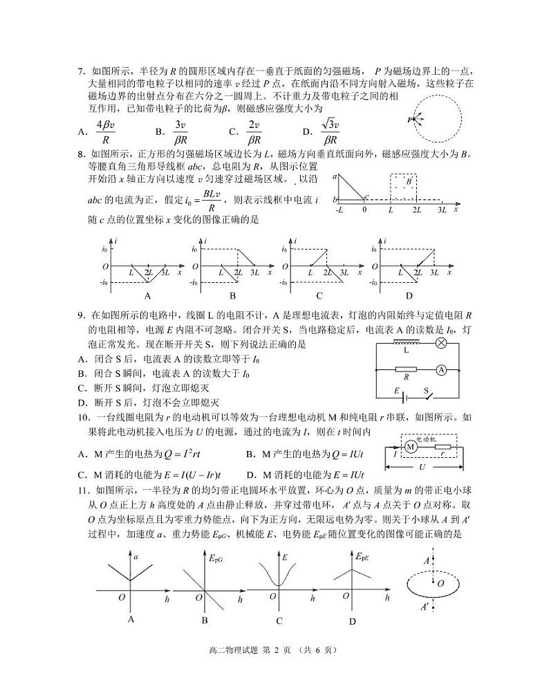 河南省驻马店市2020-2021学年高二下学期期终（期末）考试物理试题（PDF）第2页
