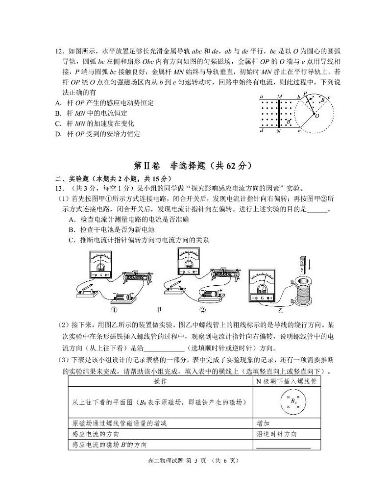 河南省驻马店市2020-2021学年高二下学期期终（期末）考试物理试题（PDF）第3页