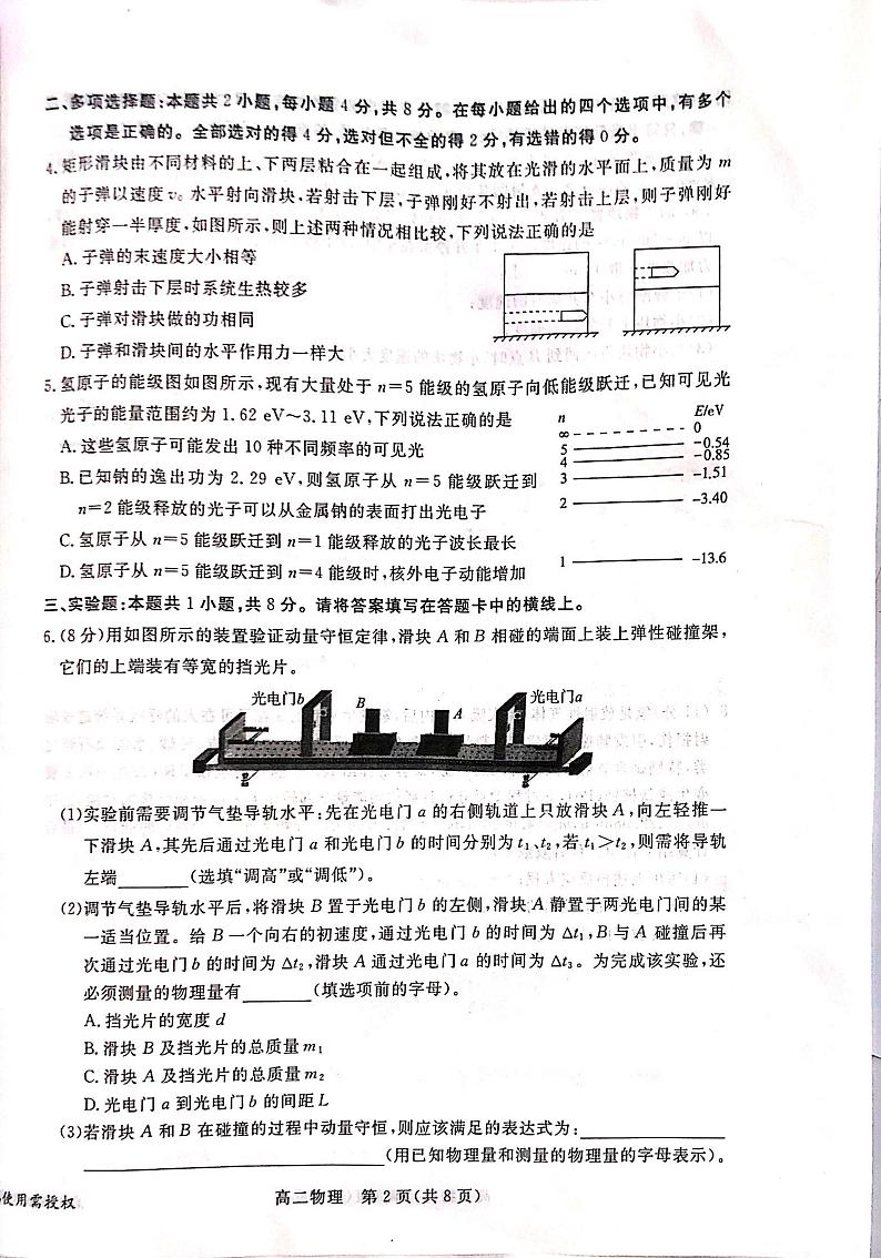 2021张家口高二下学期期末考试物理试题扫描版含答案02