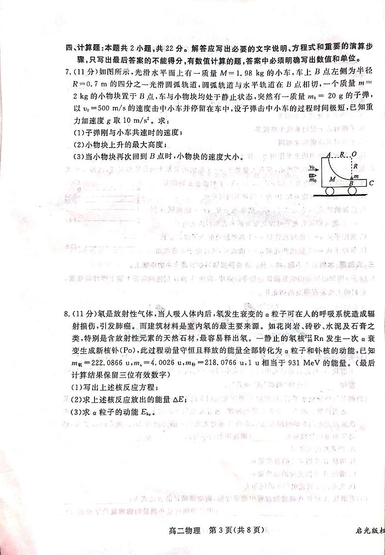 2021张家口高二下学期期末考试物理试题扫描版含答案03