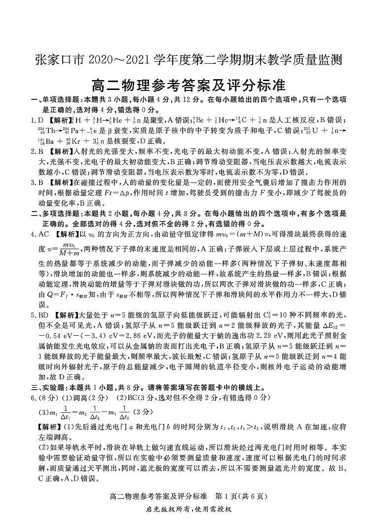 2021张家口高二下学期期末考试物理试题扫描版含答案01