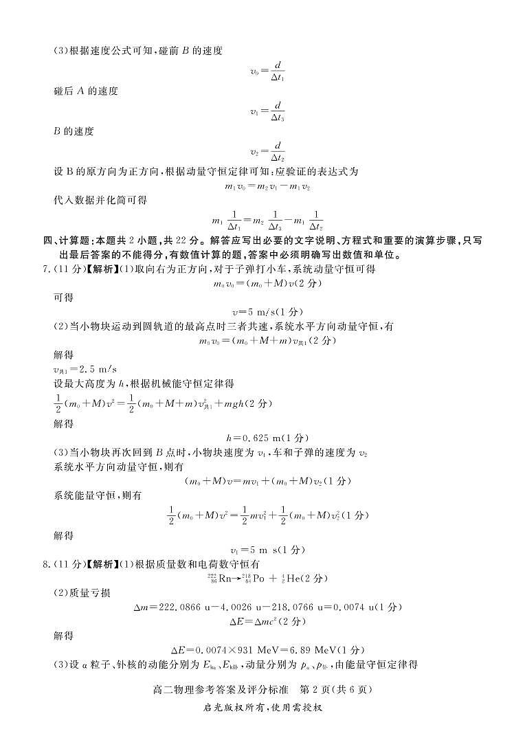 2021张家口高二下学期期末考试物理试题扫描版含答案02