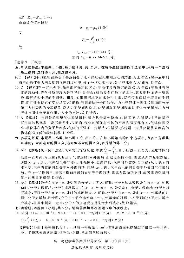 2021张家口高二下学期期末考试物理试题扫描版含答案03