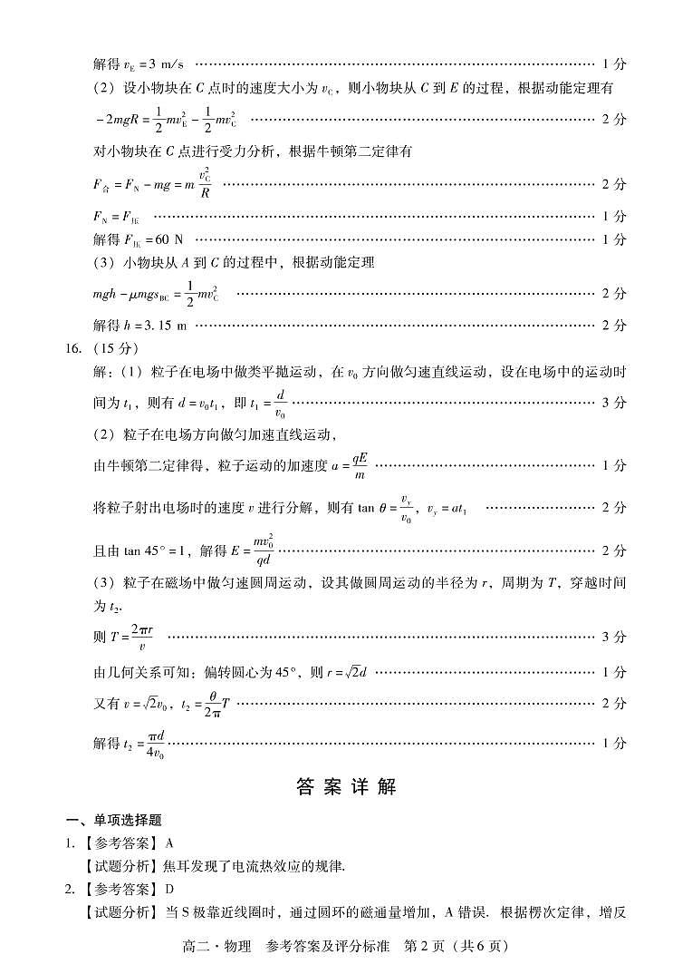 广东省汕尾市2020-2021学年高二下学期期末考试物理答案第2页