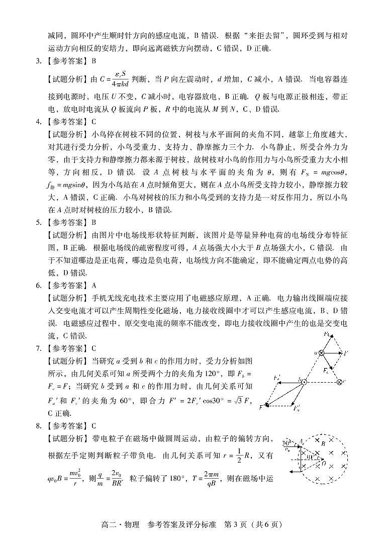 广东省汕尾市2020-2021学年高二下学期期末考试物理答案第3页