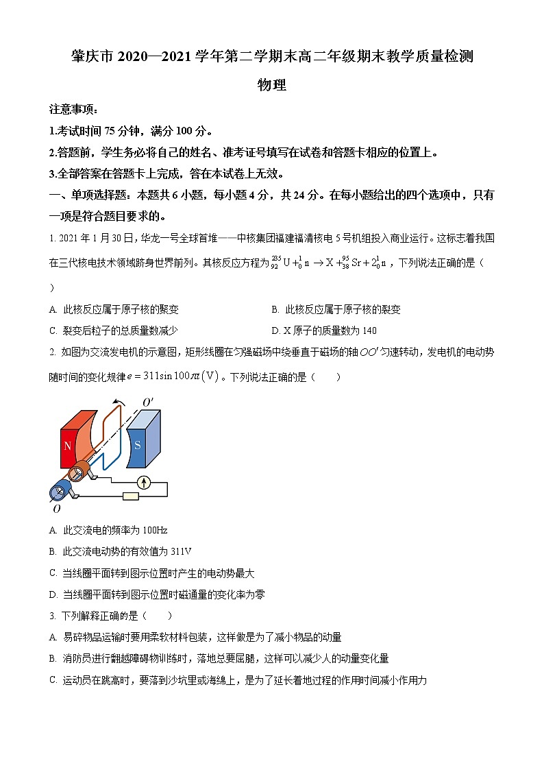 2021肇庆高二下学期期末物理试题含答案第1页