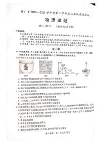 2021厦门高二下学期期末考试物理试题扫描版含答案