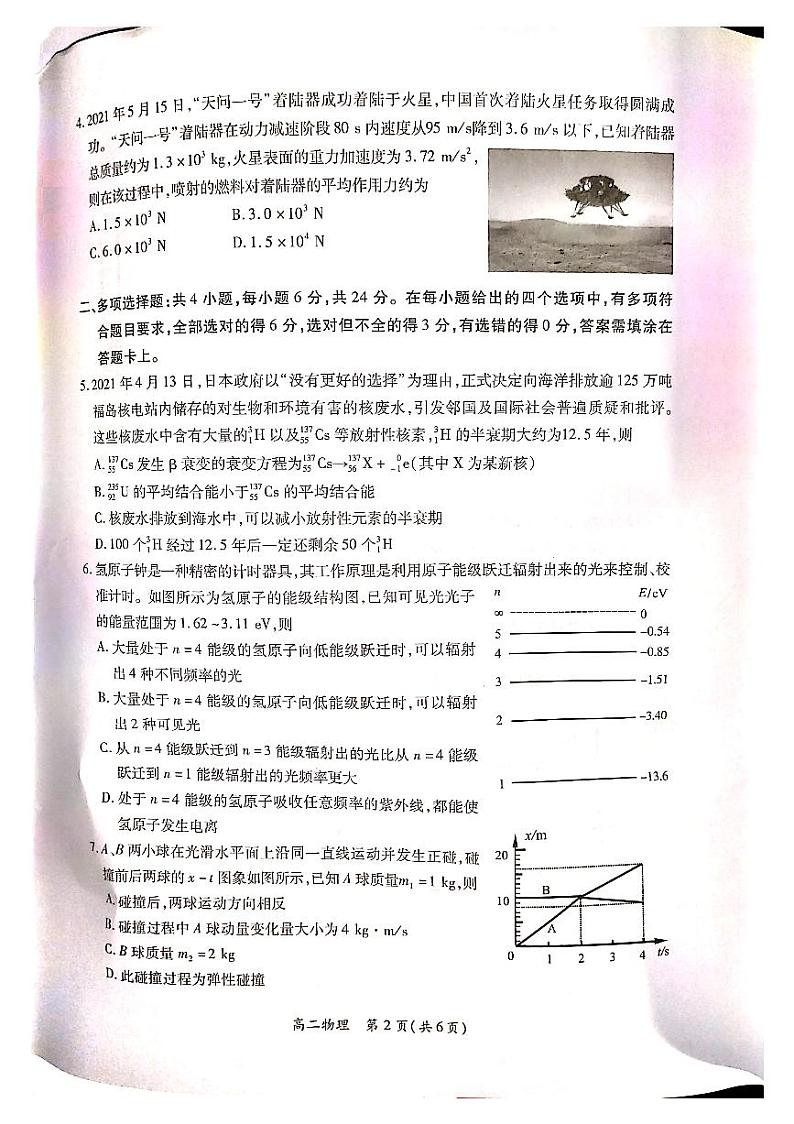 福建省厦门市2020-2021学年高二下学期期末考试物理试题第2页