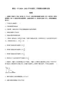 2021安徽省泗县一中高二下学期期末考试物理试题含答案