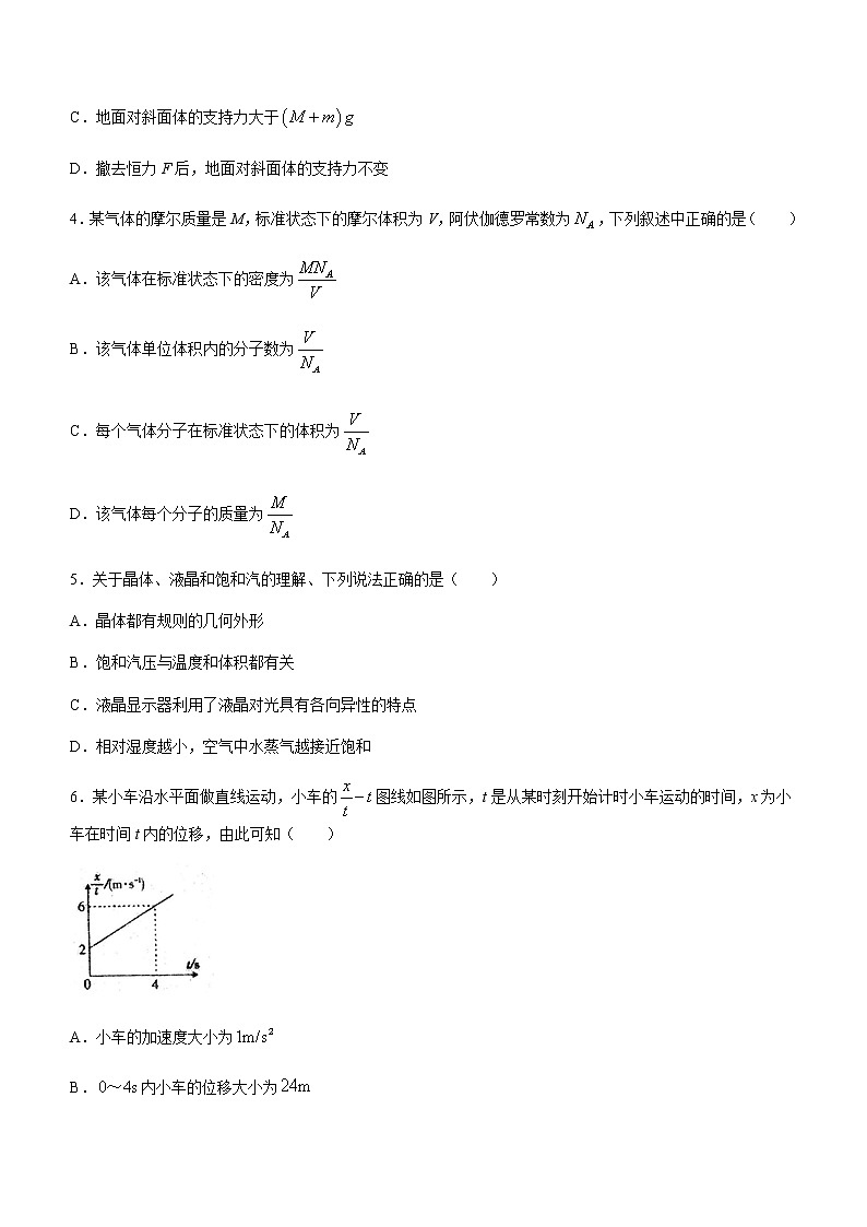 2021安徽省泗县一中高二下学期期末考试物理试题含答案第2页
