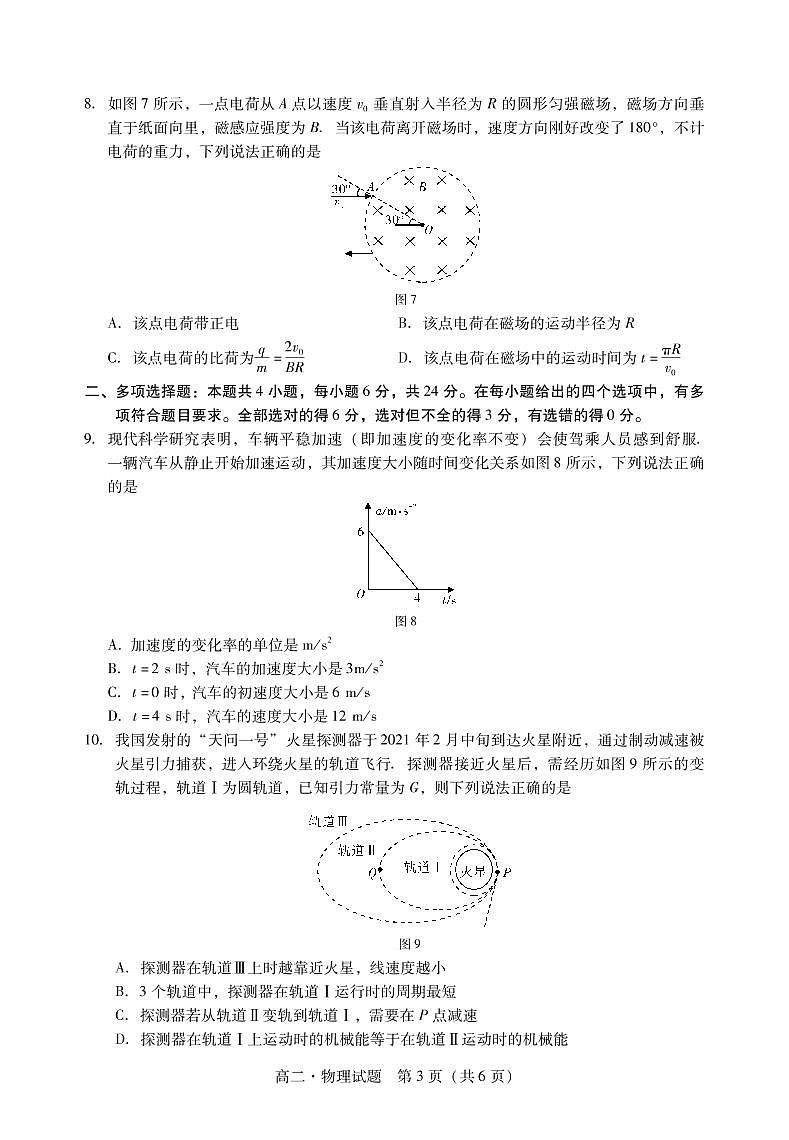 广东省汕尾市2020-2021学年高二下学期期末考试物理试题第3页
