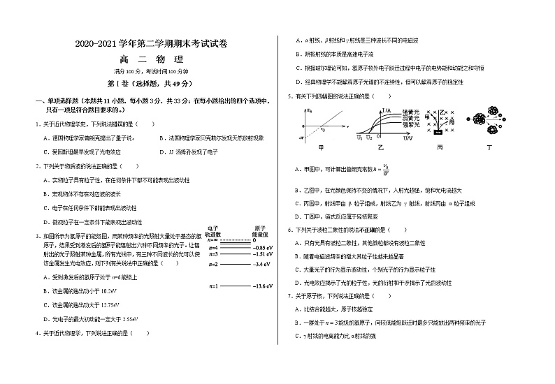 2021武威八中高二下学期期末考试物理试题含答案第1页