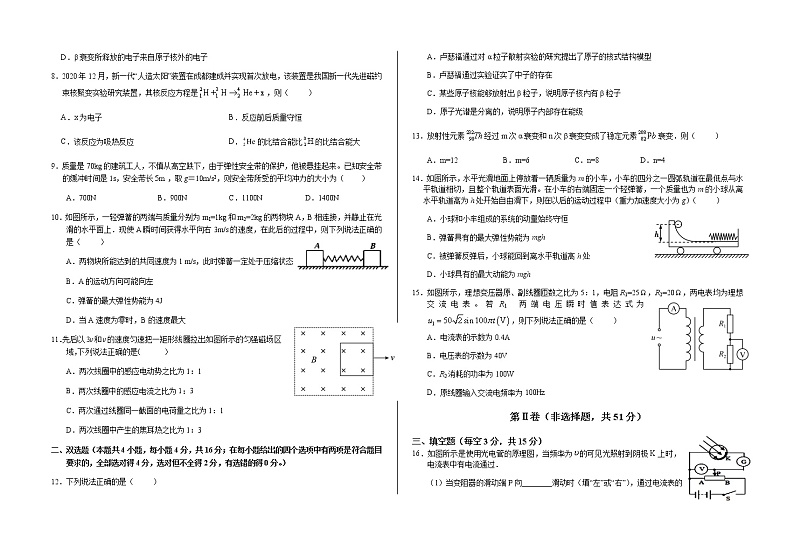 2021武威八中高二下学期期末考试物理试题含答案第2页