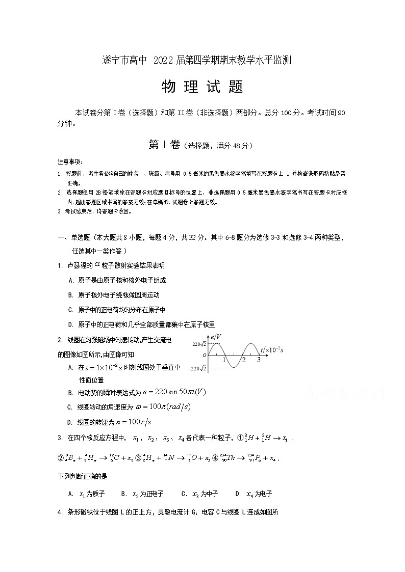 2021遂宁―高二下学期期末考试物理含答案第1页