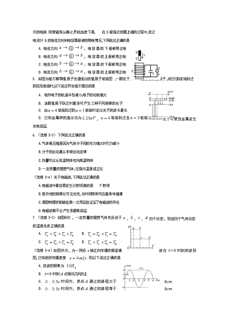 2021遂宁―高二下学期期末考试物理含答案第2页