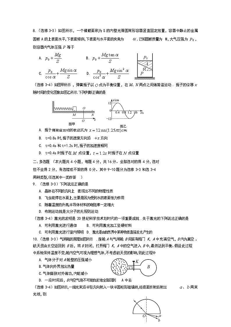 2021遂宁―高二下学期期末考试物理含答案第3页