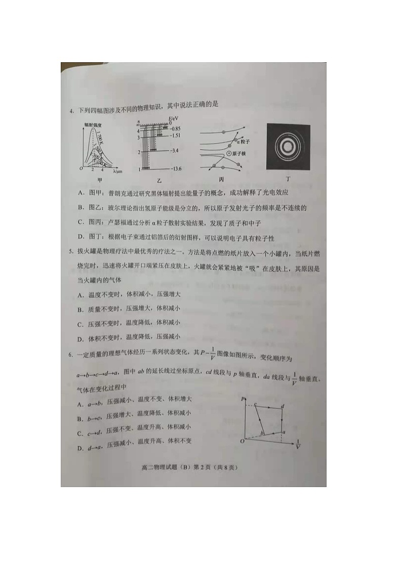 2021菏泽高二下学期期末联考物理试题（B）扫描版含答案02