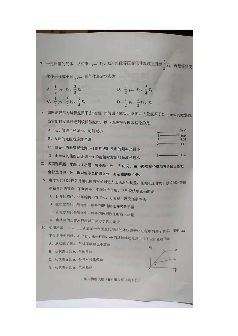 2021菏泽高二下学期期末联考物理试题（B）扫描版含答案03
