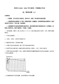 2021菏泽高二下学期期末联考物理试题（A）含答案