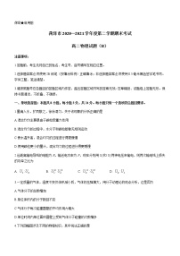 2021菏泽高二下学期期末考试物理试题（B）含答案