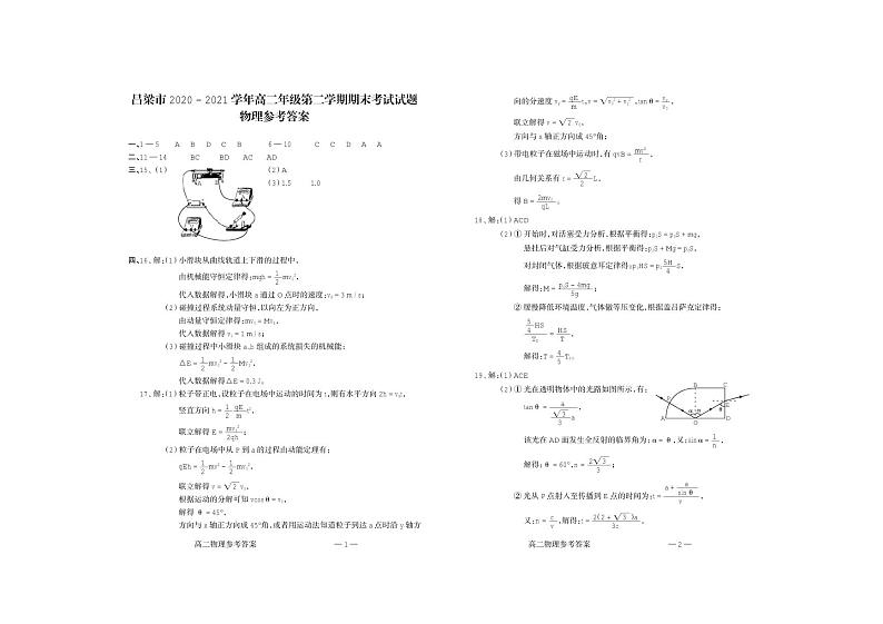 2021吕梁高二下学期期末考试物理试题扫描版含答案01