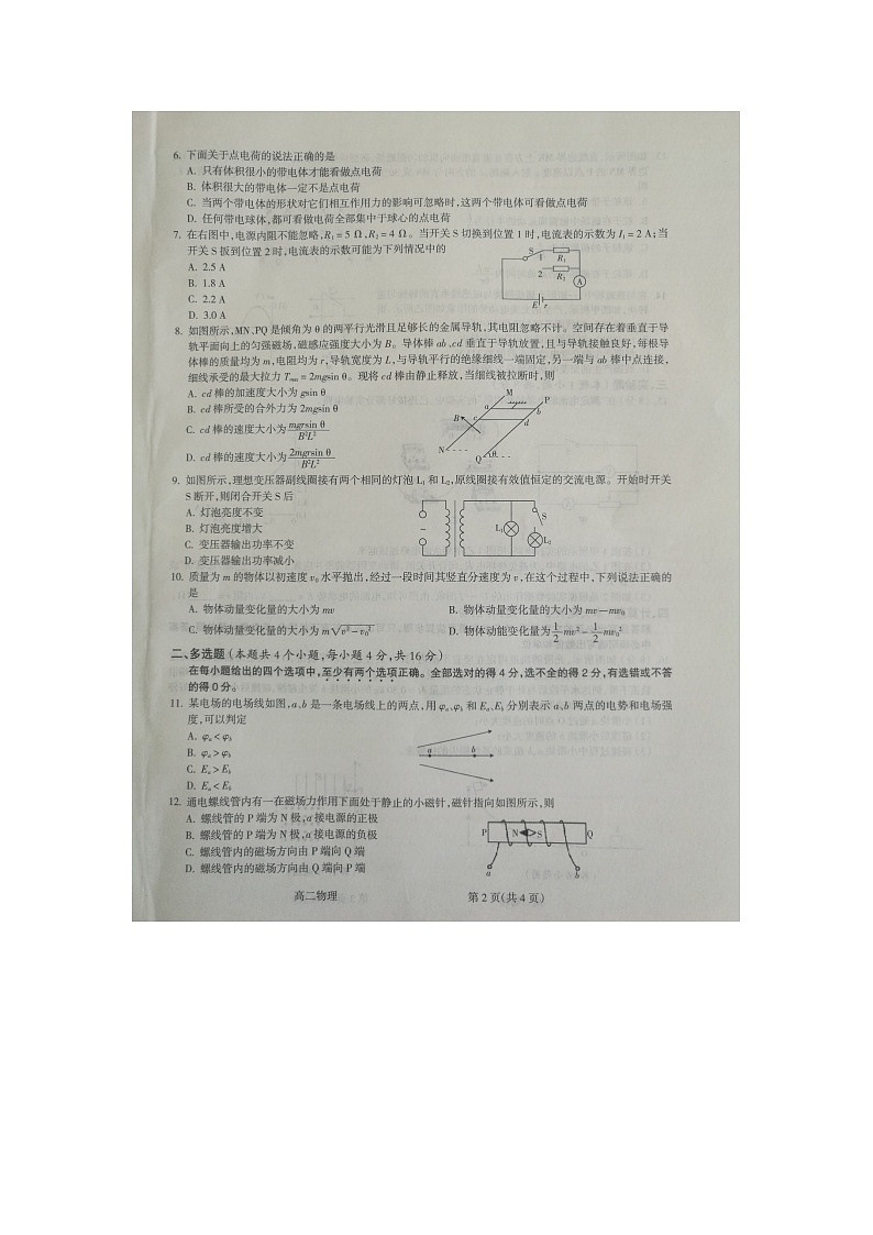 2021吕梁高二下学期期末考试物理试题扫描版含答案02