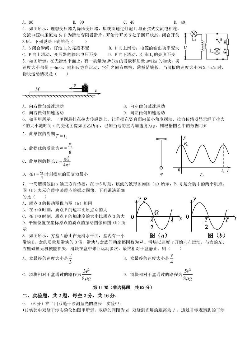 广元市川师大万达中学2020-2021学年高二下学期7月期末仿真考试物理试卷（PDF版）第2页