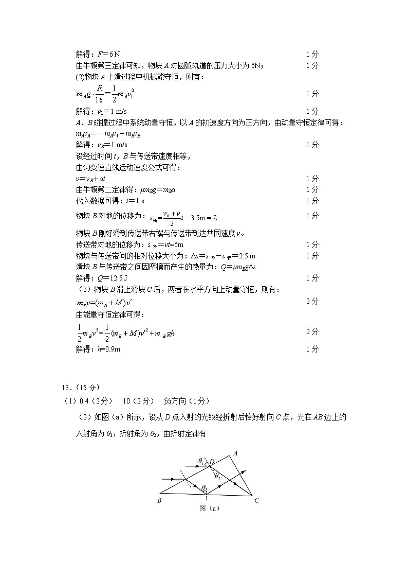 广元市川师大万达中学2020-2021学年高二下学期7月期末仿真考试物理答案第2页