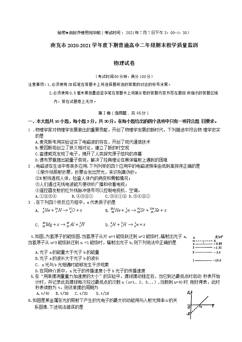 2021南充高二下学期期末物理试题含答案第1页