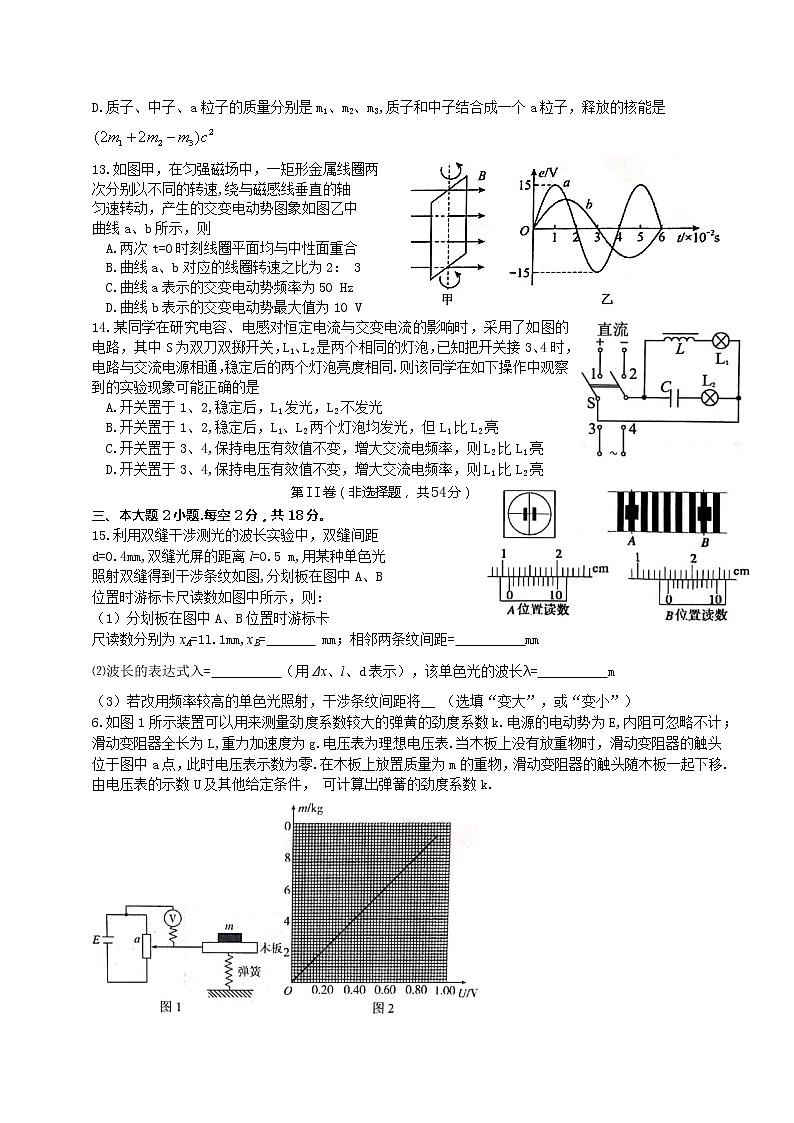 2021南充高二下学期期末物理试题含答案第3页