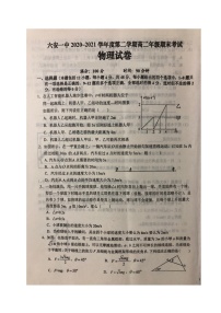 2021六安一中高二下学期期末考试物理试题（图片版）扫描版含答案