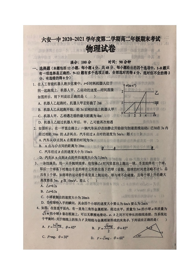 2021六安一中高二下学期期末考试物理试题（图片版）扫描版含答案01