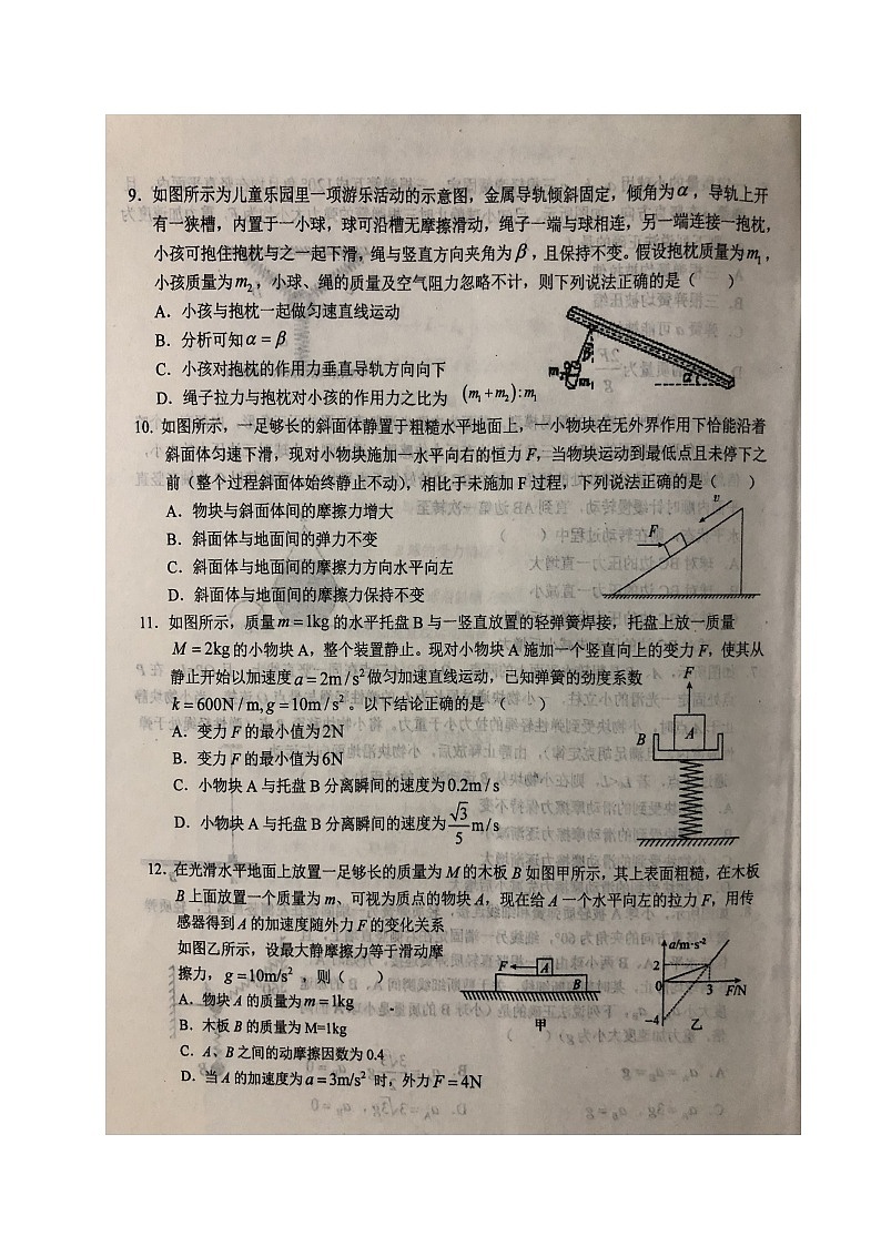 2021六安一中高二下学期期末考试物理试题（图片版）扫描版含答案03