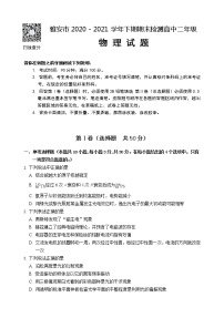 2021雅安高二下学期期末检测物理试题含答案