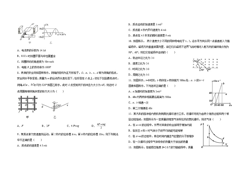 2021省大庆东风中学高二下学期期末考试物理试题含答案02