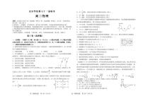 2021辽源田家炳高级中学友好学校高二下学期期末联考物理试题PDF版含答案