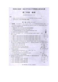 2021桂林高二下学期期末物理试题图片版含答案