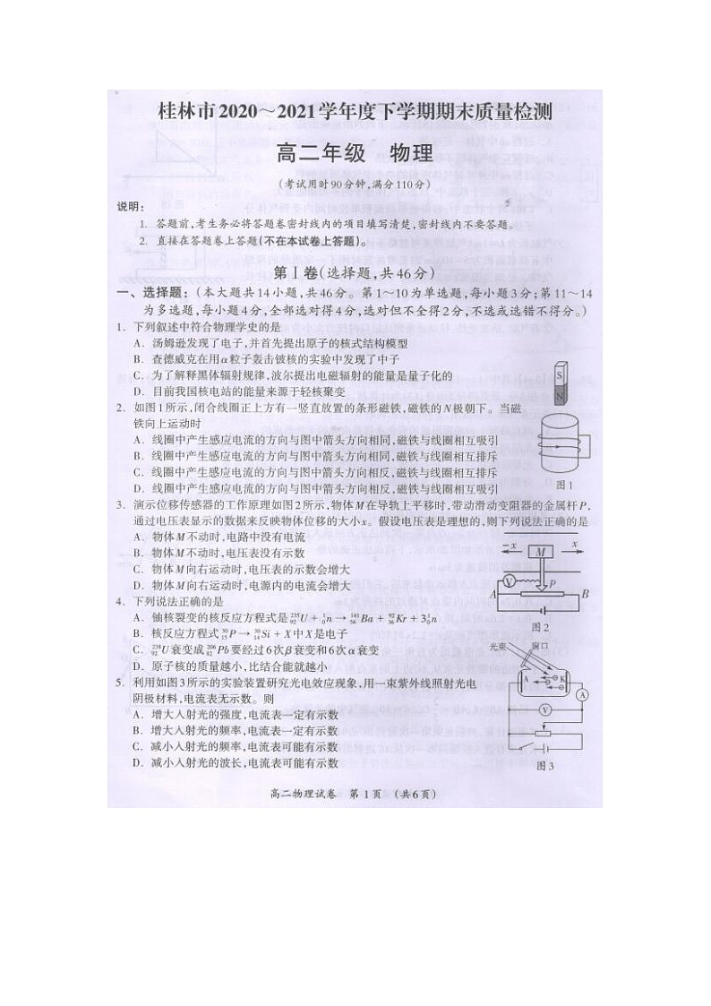 2021桂林高二下学期期末物理试题图片版含答案01