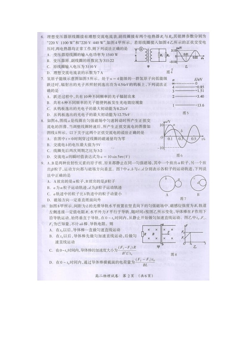 2021桂林高二下学期期末物理试题图片版含答案02
