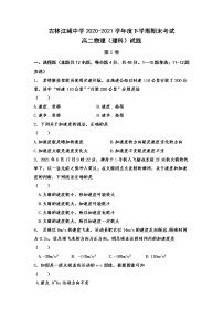 2021江城中学高二下学期期末考试物理试卷含答案