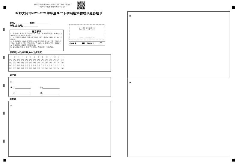 物理答题卡第1页